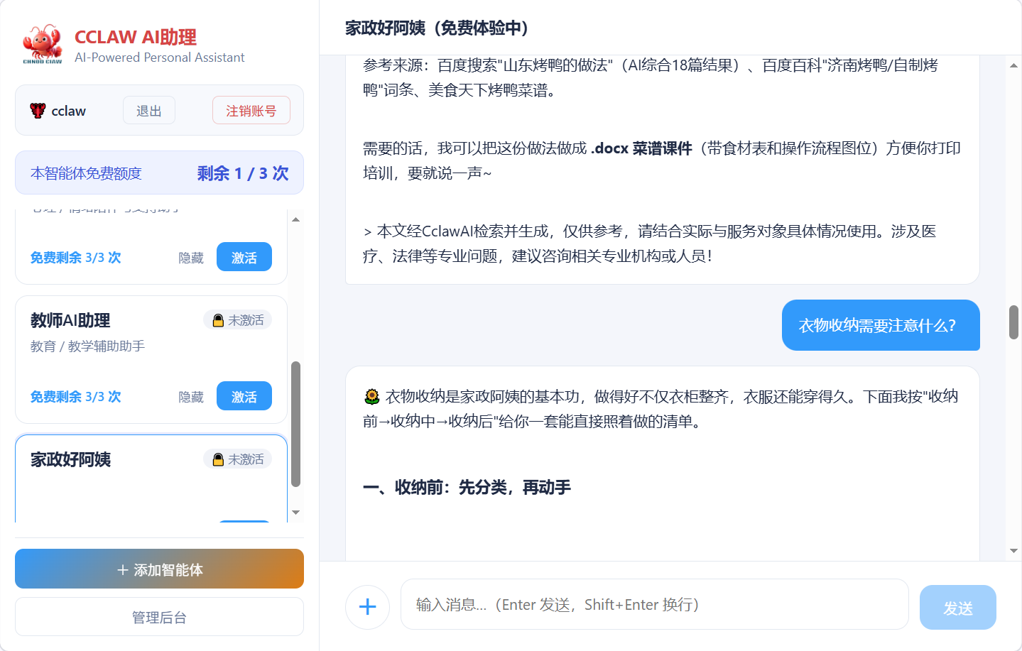 家政好阿姨
