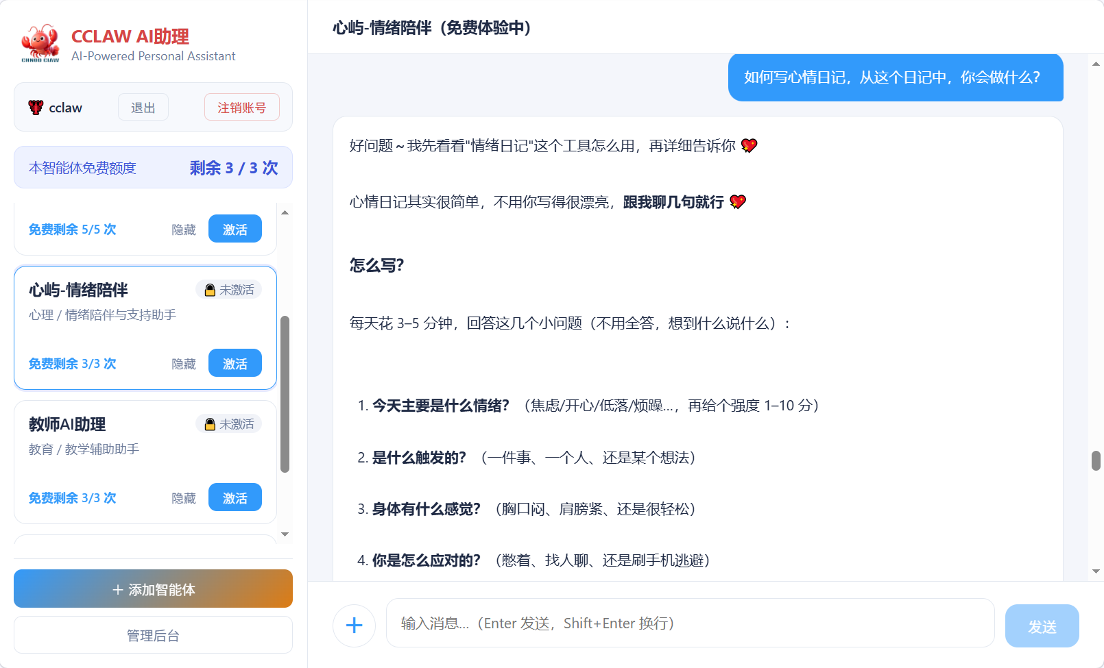 心理陪伴助手