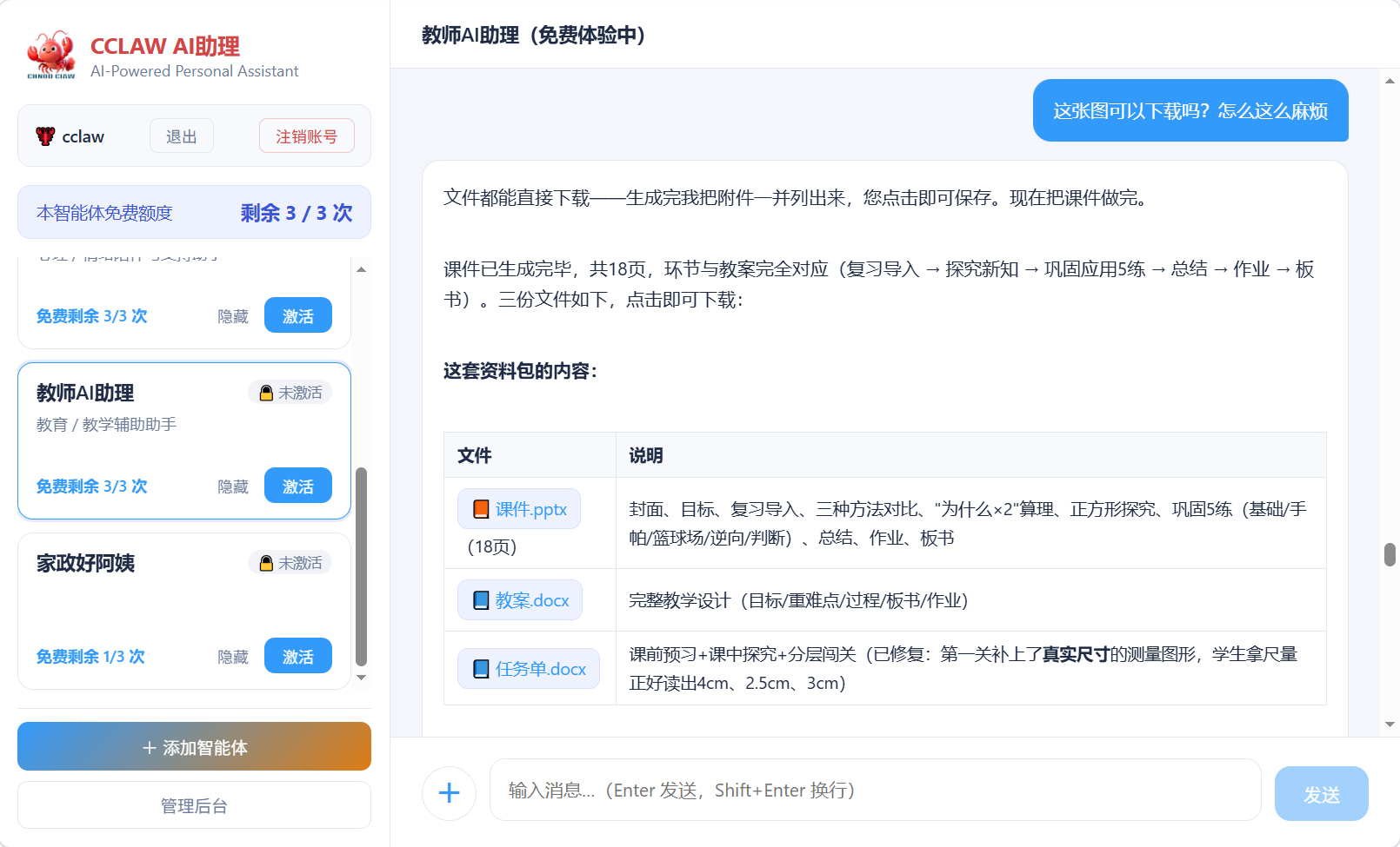 备课辅助工具